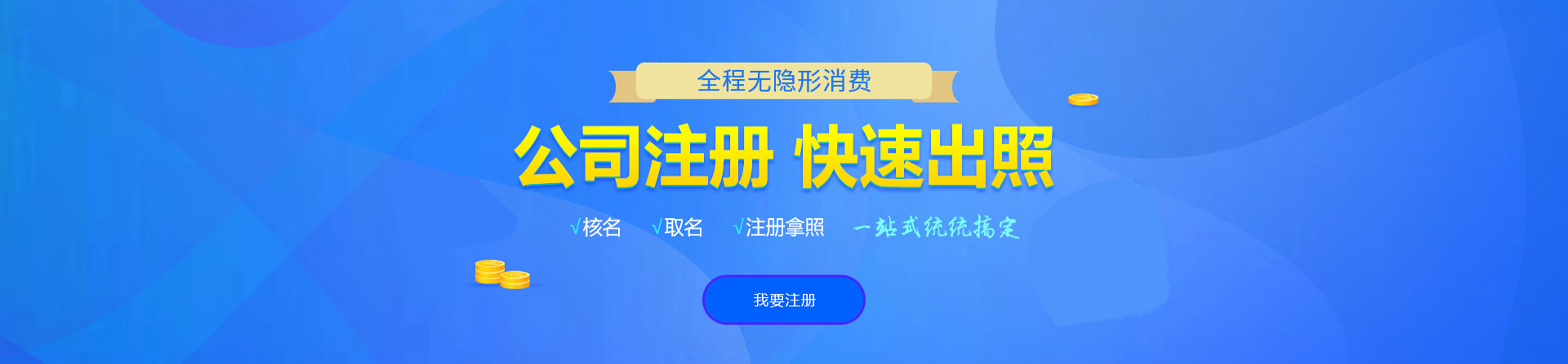 印台注册公司网